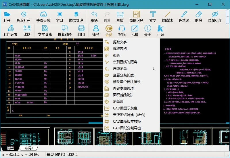 CAD 快速看图 PC版 v5.6.3.47 VIP绿色版-91杂货铺