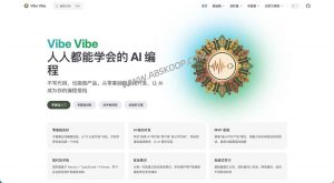人人都能学的AI编程指南：Vibe Coding 零基础系统化教程｜用 AI 把想法做成产品-91杂货铺