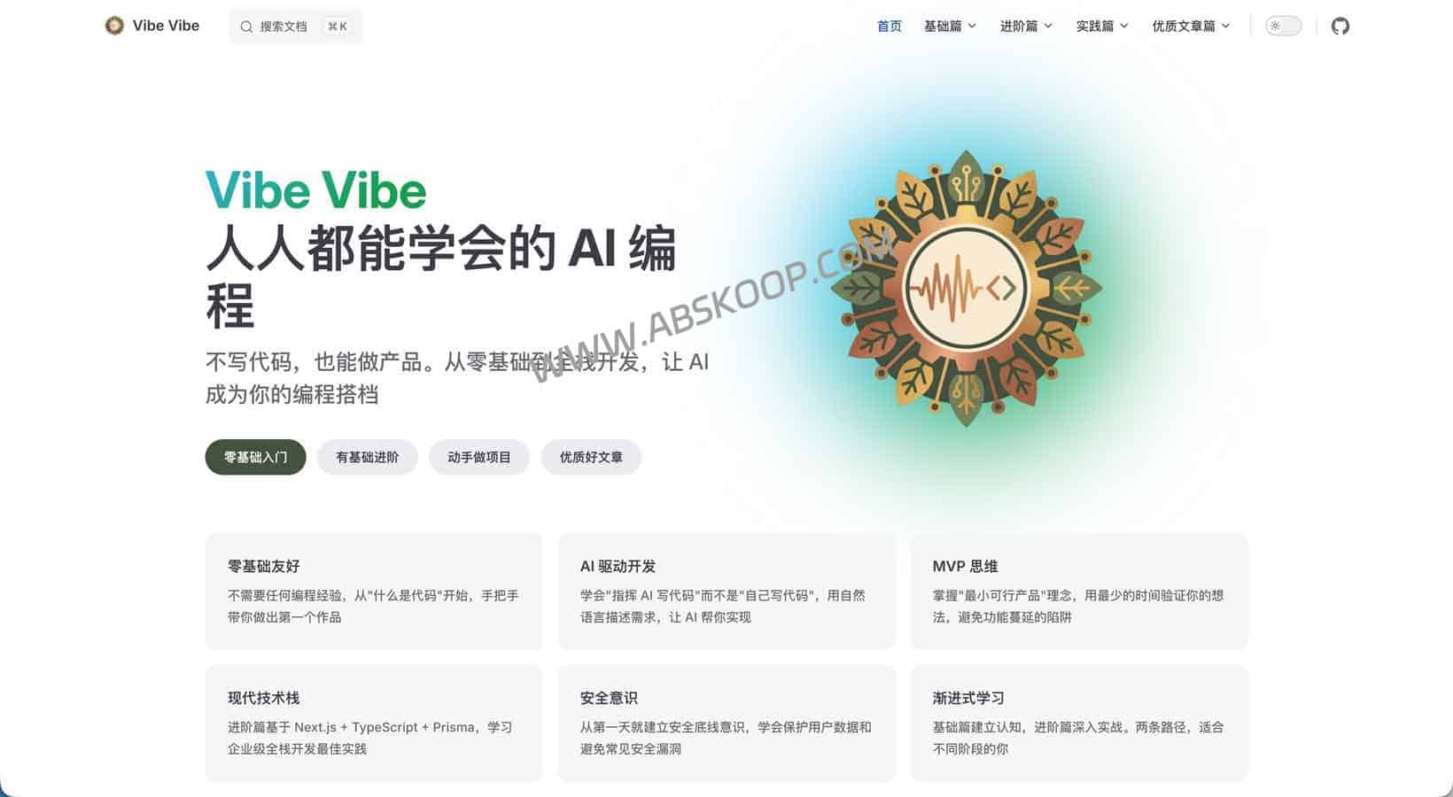 人人都能学的AI编程指南：Vibe Coding 零基础系统化教程｜用 AI 把想法做成产品-91杂货铺