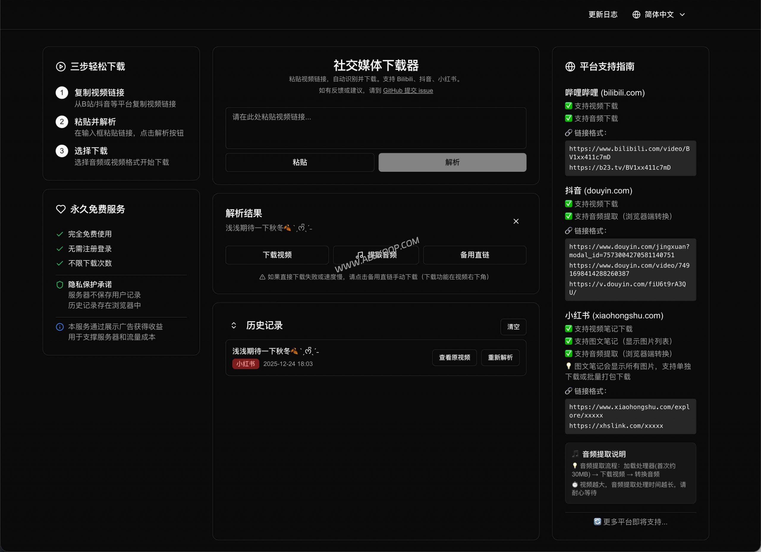 Galaxy Downloader：B站/抖音/小红书通用媒体下载器（视频+音频+图文笔记）-91杂货铺