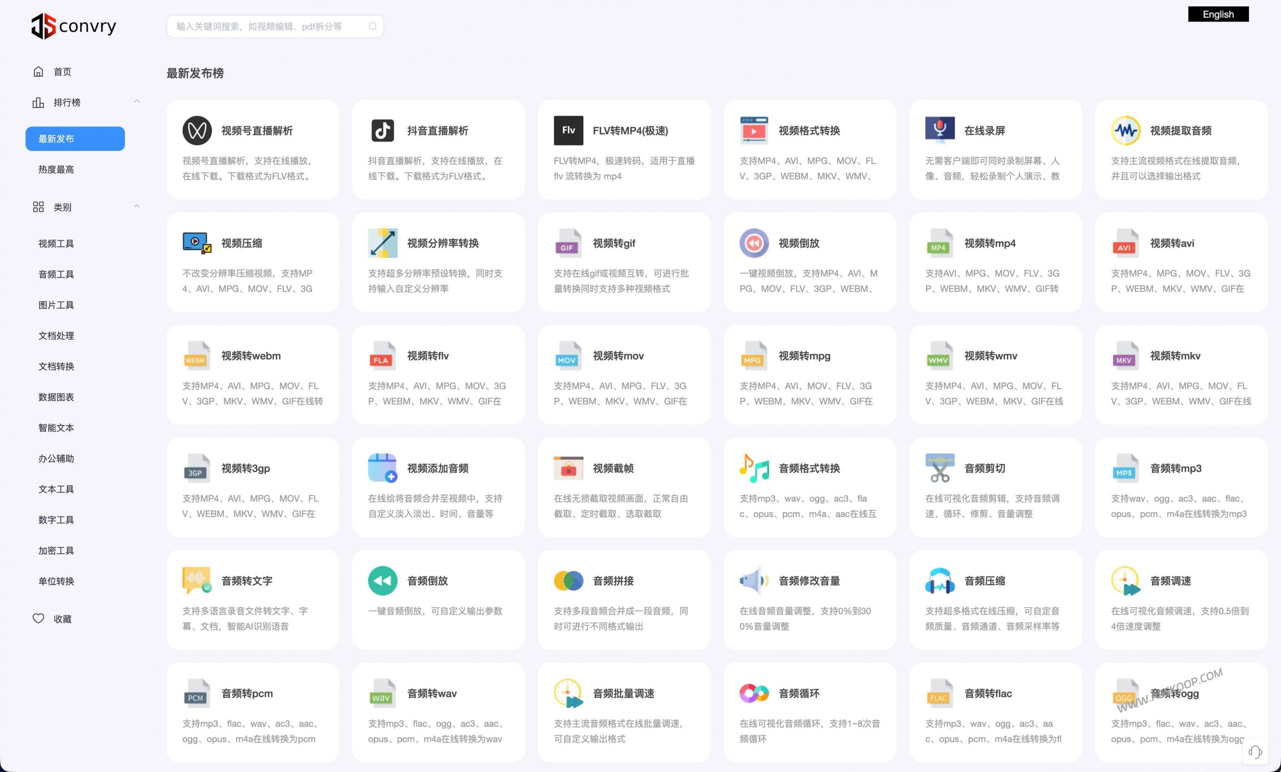 即用即走，一站式在线工具箱：Convry Tools 提效你的每一秒-91杂货铺