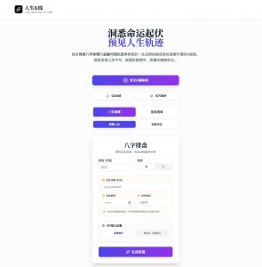 人生K线图：结合八字命理与金融技术的命运可视化工具-91杂货铺
