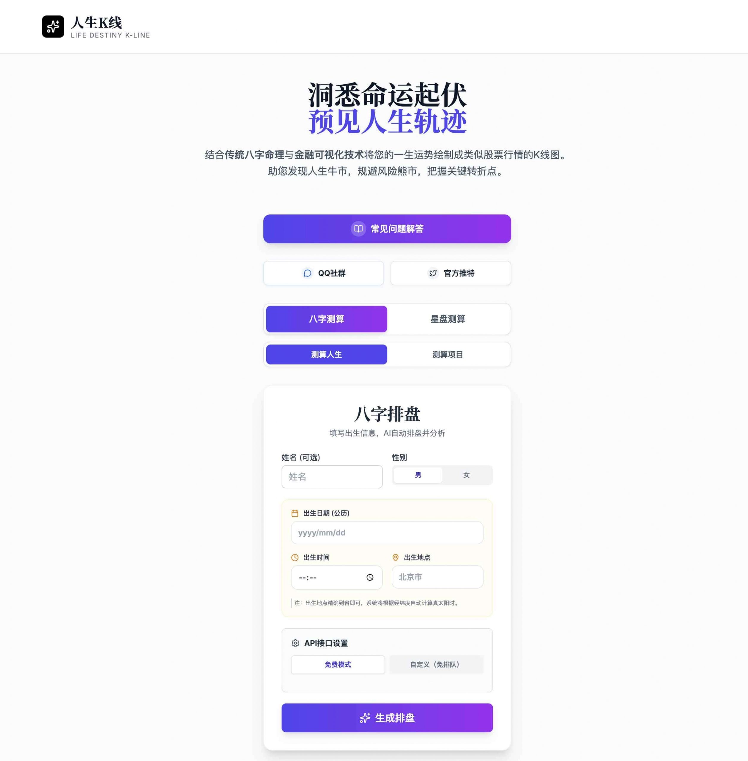 人生K线图：结合八字命理与金融技术的命运可视化工具-91杂货铺