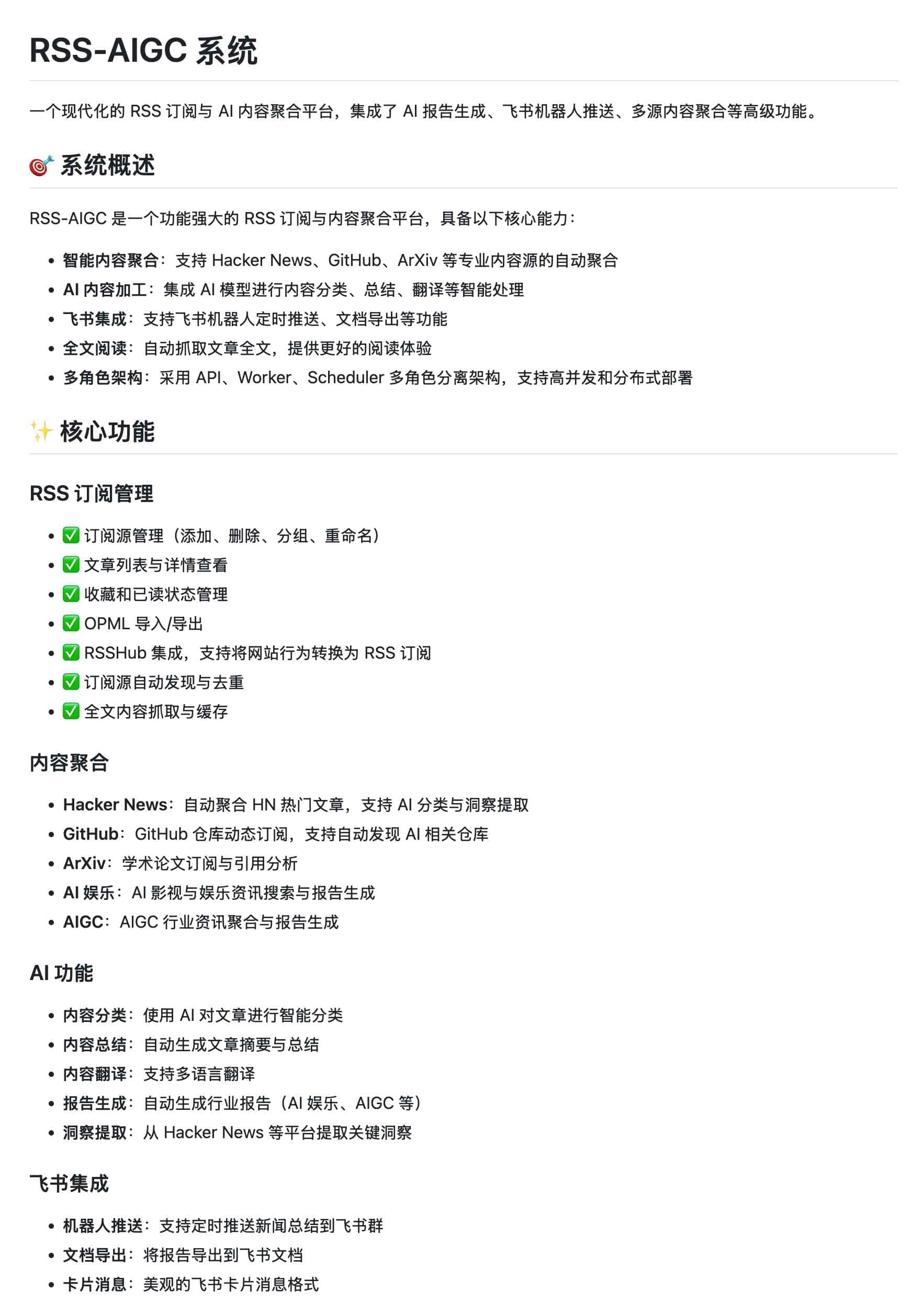 RSS-AIGC：内容创作者必备的AI驱动聚合工具-91杂货铺