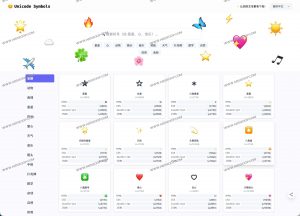 Unicode符号在线查找与复制工具，最全Emoji与特殊字符集合： Unicode Symbols-91杂货铺