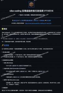 Vibe Coding 中文工作站指南：用「规划驱动 + 上下文固定 + AI 结对执行」把想法变成可维护代码-91杂货铺