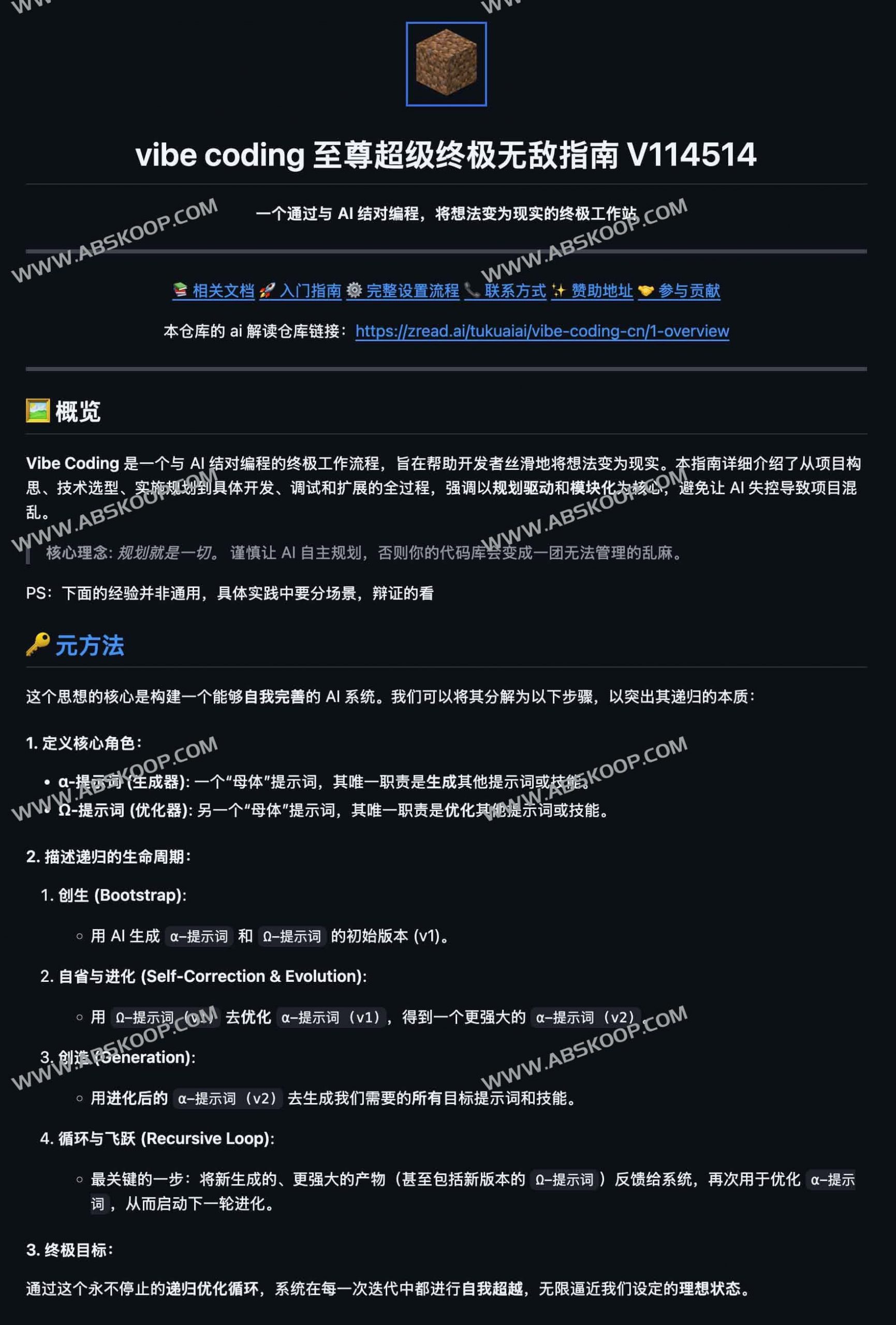 Vibe Coding 中文工作站指南：用「规划驱动 + 上下文固定 + AI 结对执行」把想法变成可维护代码-91杂货铺