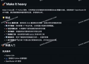 Make It Heavy：开源多智能体框架，打造类Grok Heavy的AI深度分析体验-91杂货铺