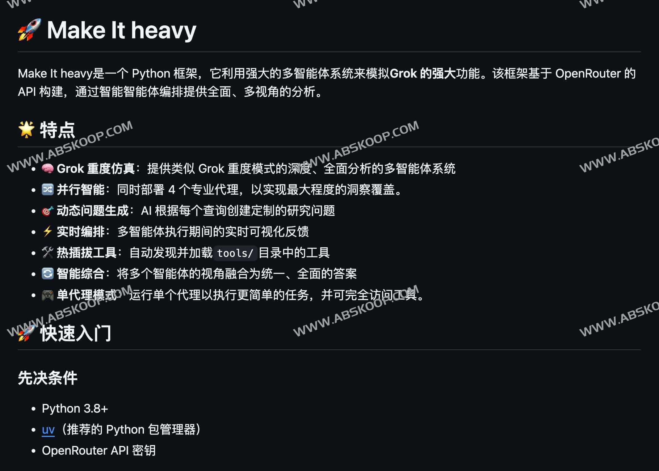 Make It Heavy:开源多智能体框架,打造类Grok Heavy的AI深度分析体验 Make It Heavy:开源多智能体框架,打造类Grok Heavy的AI深度分析体验