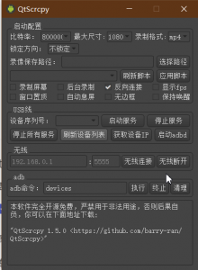 QtScrcpy 1.7.1 Andorid开源手机群控工具-91杂货铺