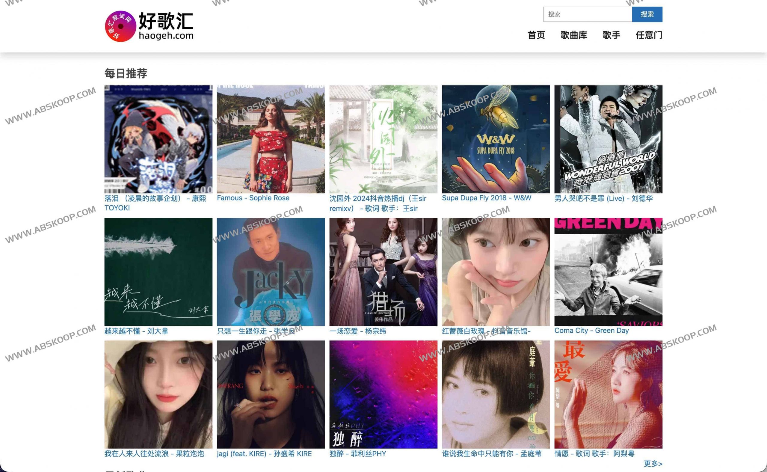 好歌汇：全网最全歌词搜索与流行音乐推荐平台-91杂货铺
