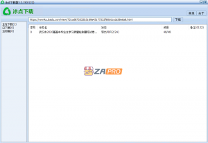 冰点文库下载器 v3.2.9(0830) 可用最终版-91杂货铺
