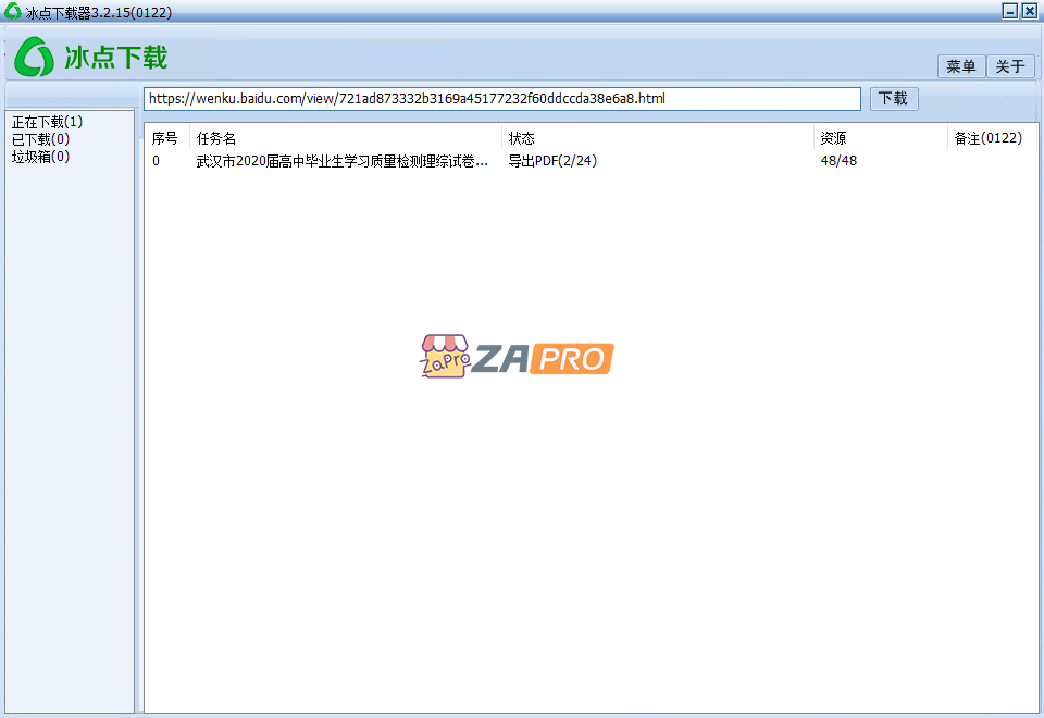 冰点文库下载器 v3.2.9(0830) 可用最终版-91杂货铺