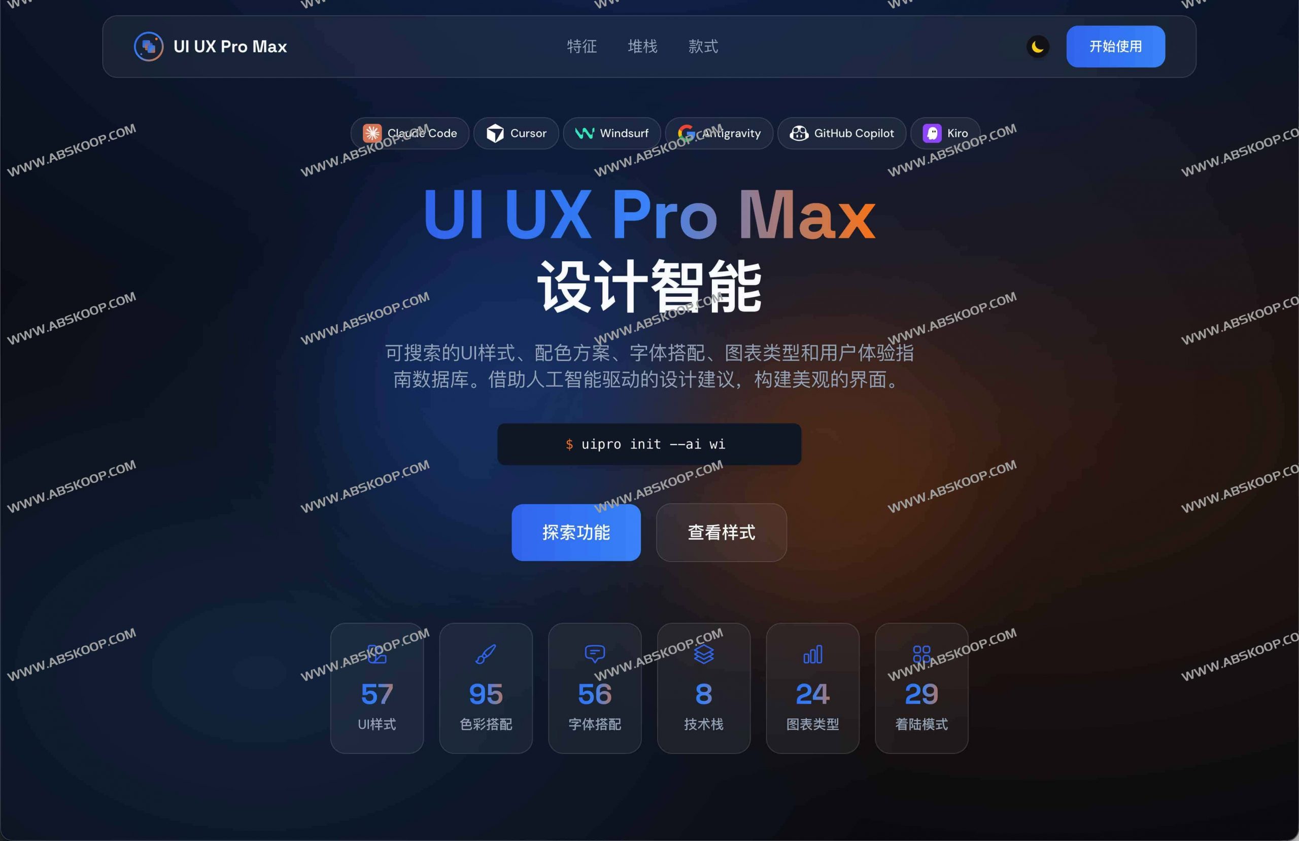 UI UX Pro Max:一站式AI界面设计智能工具,助你快速构建多平台专业UI/UX UI UX Pro Max:一站式AI界面设计智能工具,助你快速构建多平台专业UI/UX