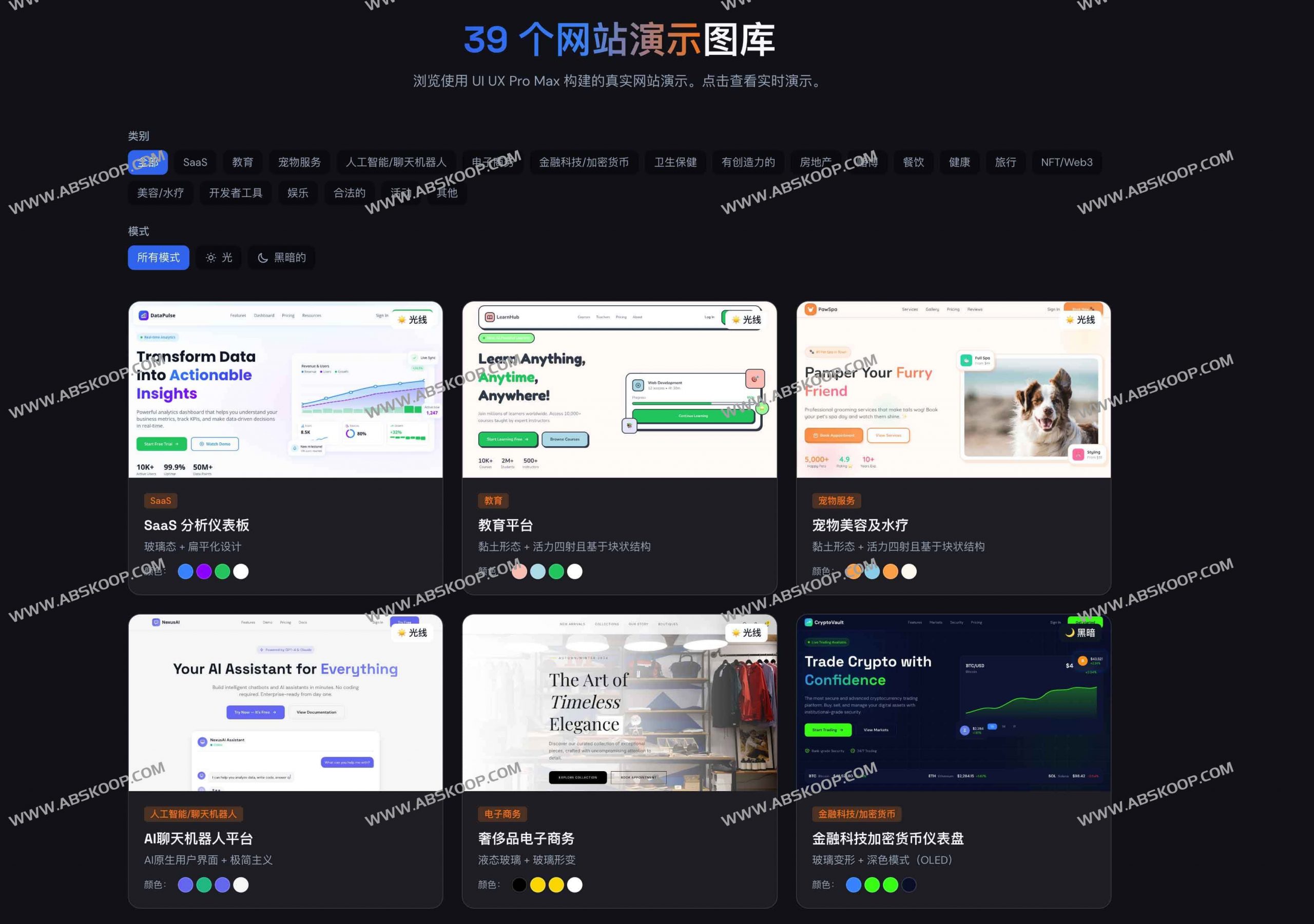 UI UX Pro Max:一站式AI界面设计智能工具,助你快速构建多平台专业UI/UX UI UX Pro Max:一站式AI界面设计智能工具,助你快速构建多平台专业UI/UX