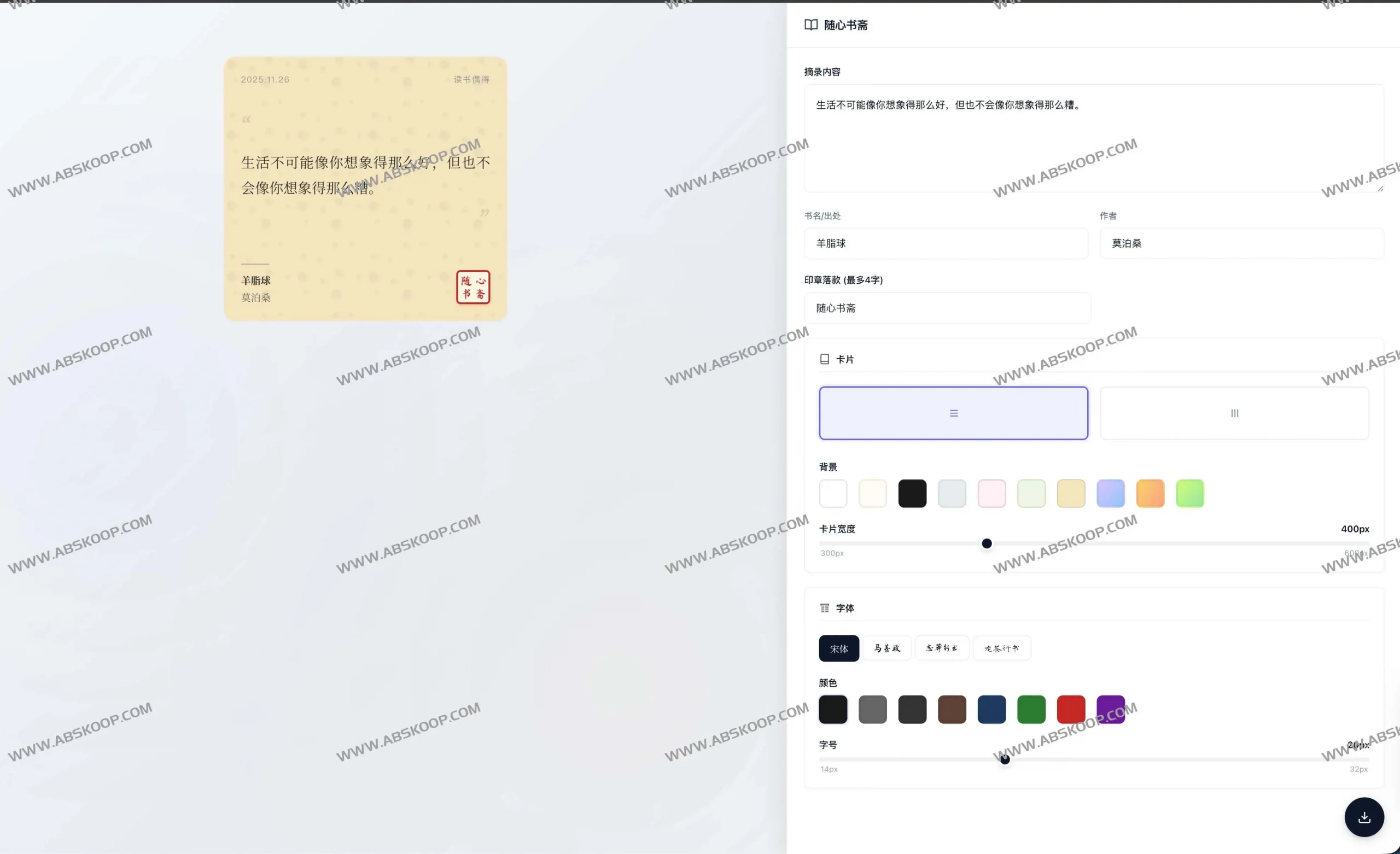 书摘卡片生成器:快速生成高颜值书摘图片的开源工具 书摘卡片生成器:快速生成高颜值书摘图片的开源工具 | ahhhhfs