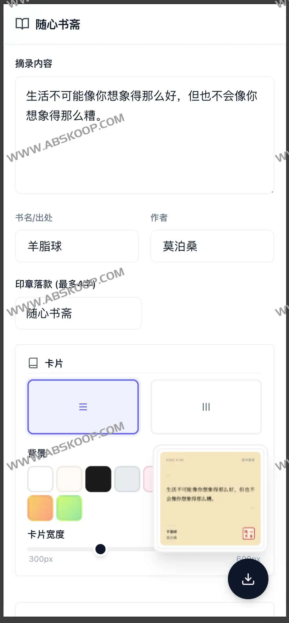 书摘卡片生成器:快速生成高颜值书摘图片的开源工具 书摘卡片生成器:快速生成高颜值书摘图片的开源工具 | ahhhhfs