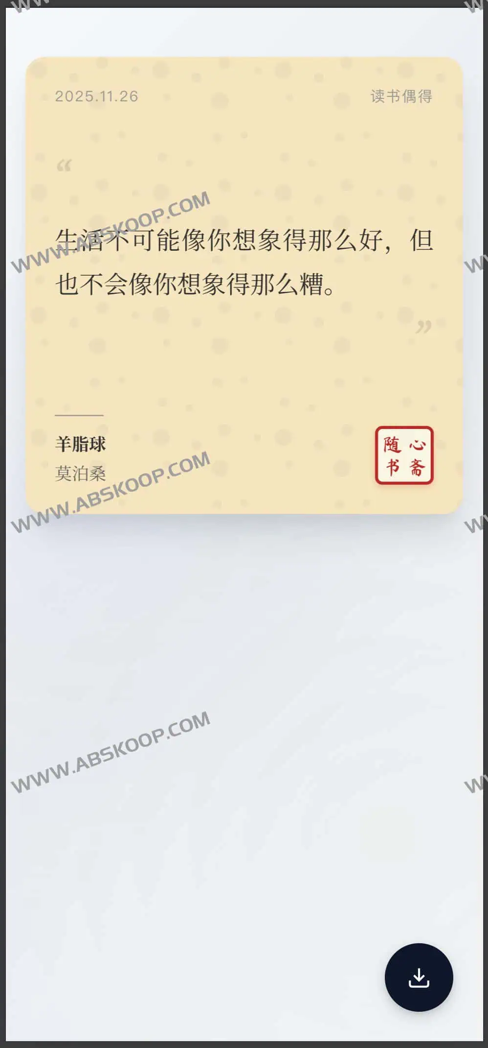 书摘卡片生成器:快速生成高颜值书摘图片的开源工具 书摘卡片生成器:快速生成高颜值书摘图片的开源工具 | ahhhhfs