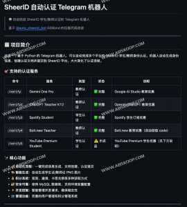 SheerID 自动认证 Telegram Bot，一键完成学生/教师身份验证工具：tgbot-verify-91杂货铺