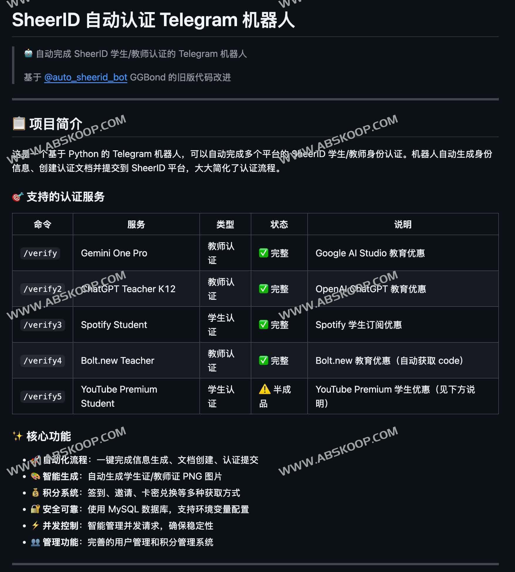 SheerID 自动认证 Telegram Bot,一键完成学生/教师身份验证工具:tgbot-verify SheerID 自动认证 Telegram Bot,一键完成学生/教师身份验证工具:tgbot-verify