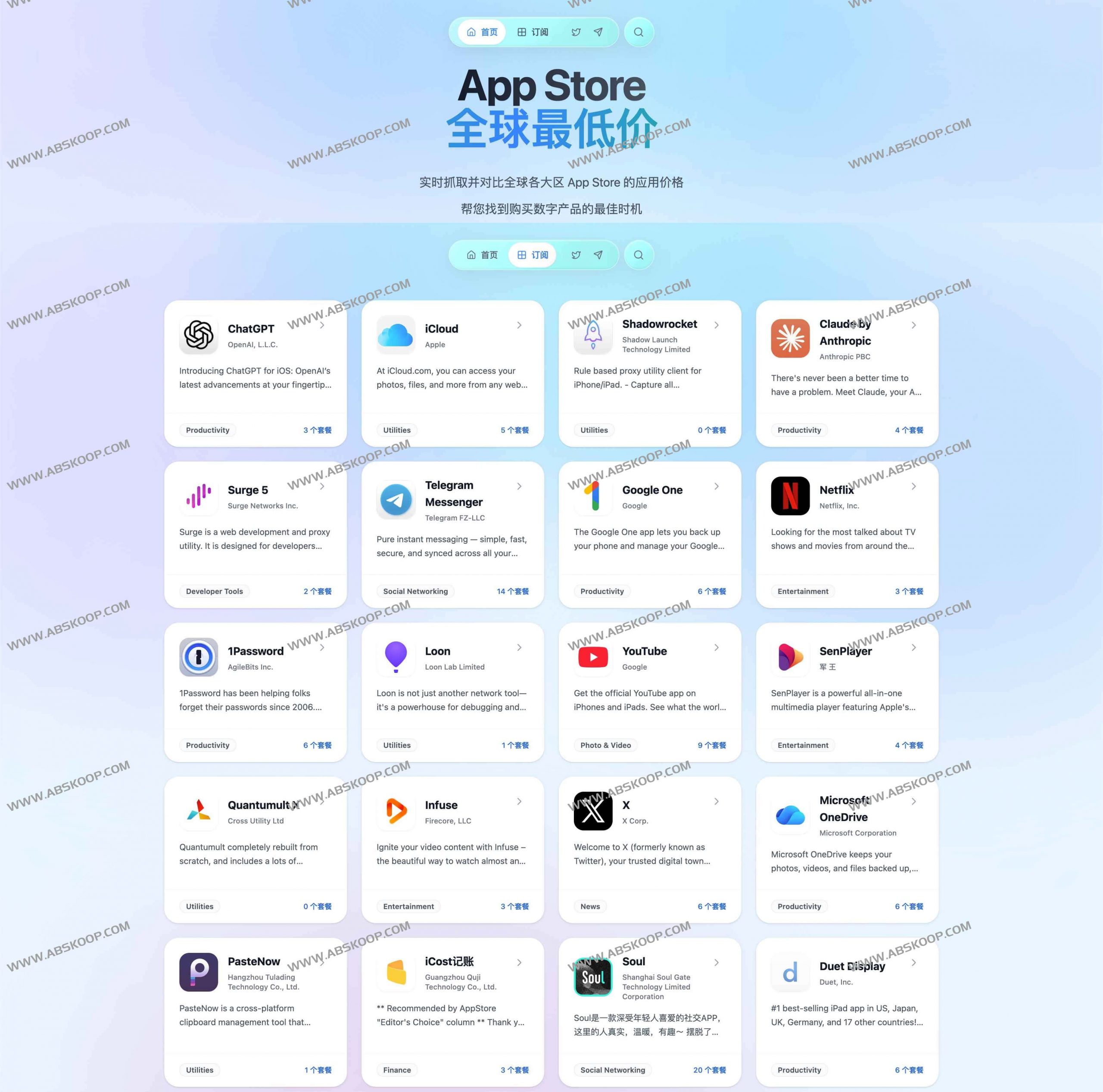 App Store订阅比价神器:实时追踪全球最低价,轻松省钱不踩坑 App Store订阅比价神器:实时追踪全球最低价,轻松省钱不踩坑