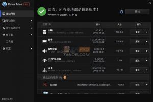 驱动人生国际版 Driver Talent Pro v8.0.1.8 解锁专业版汉化绿色单文件-91杂货铺