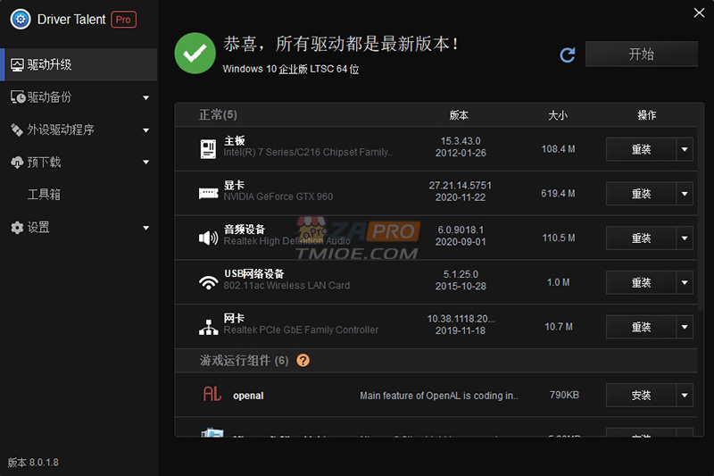 驱动人生国际版 Driver Talent Pro v8.0.1.8 解锁专业版汉化绿色单文件-91杂货铺