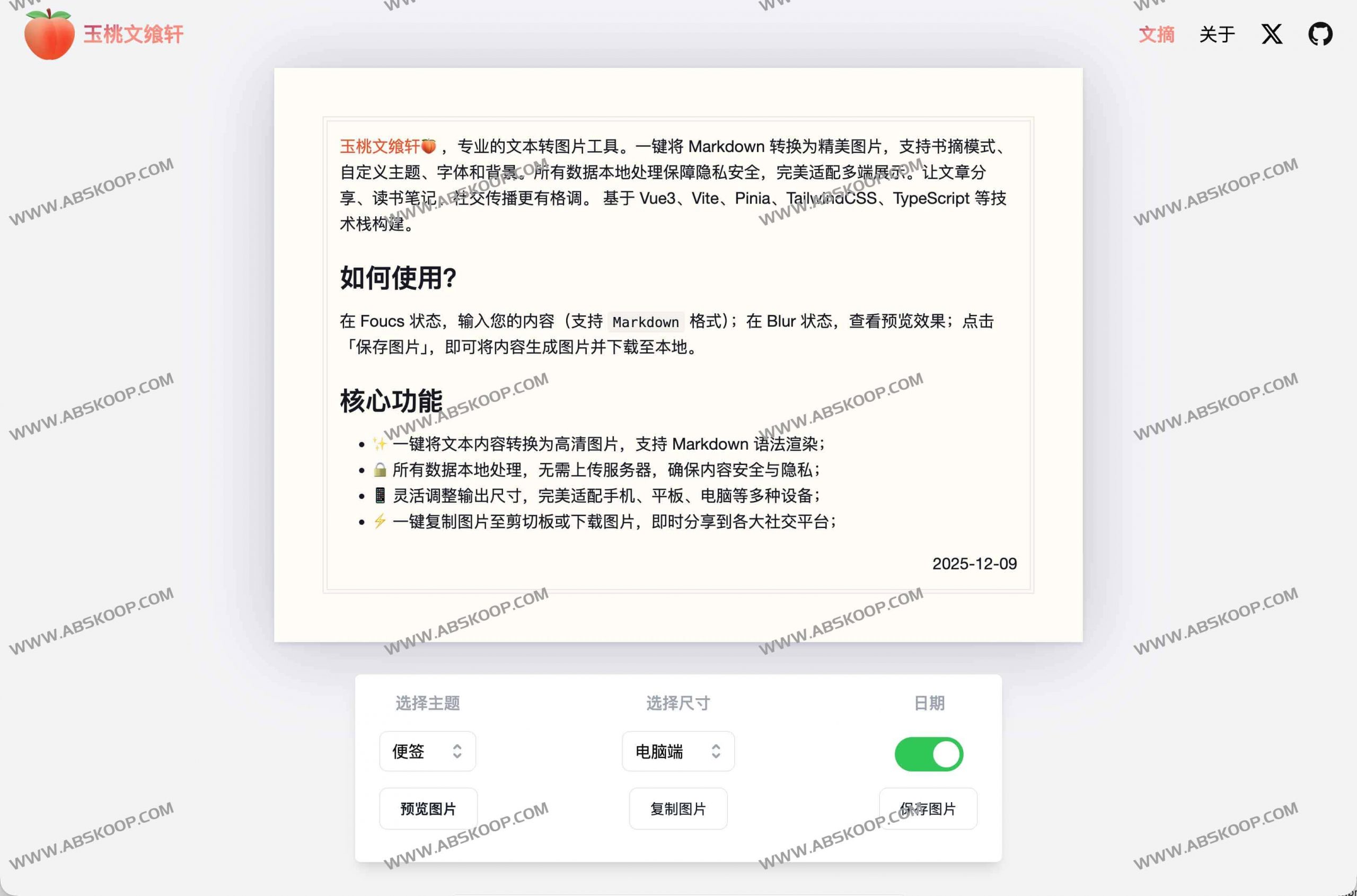 玉桃文飨轩:一键把 Markdown 变成精美图片的文本转图片工具 玉桃文飨轩:一键把 Markdown 变成精美图片的文本转图片工具