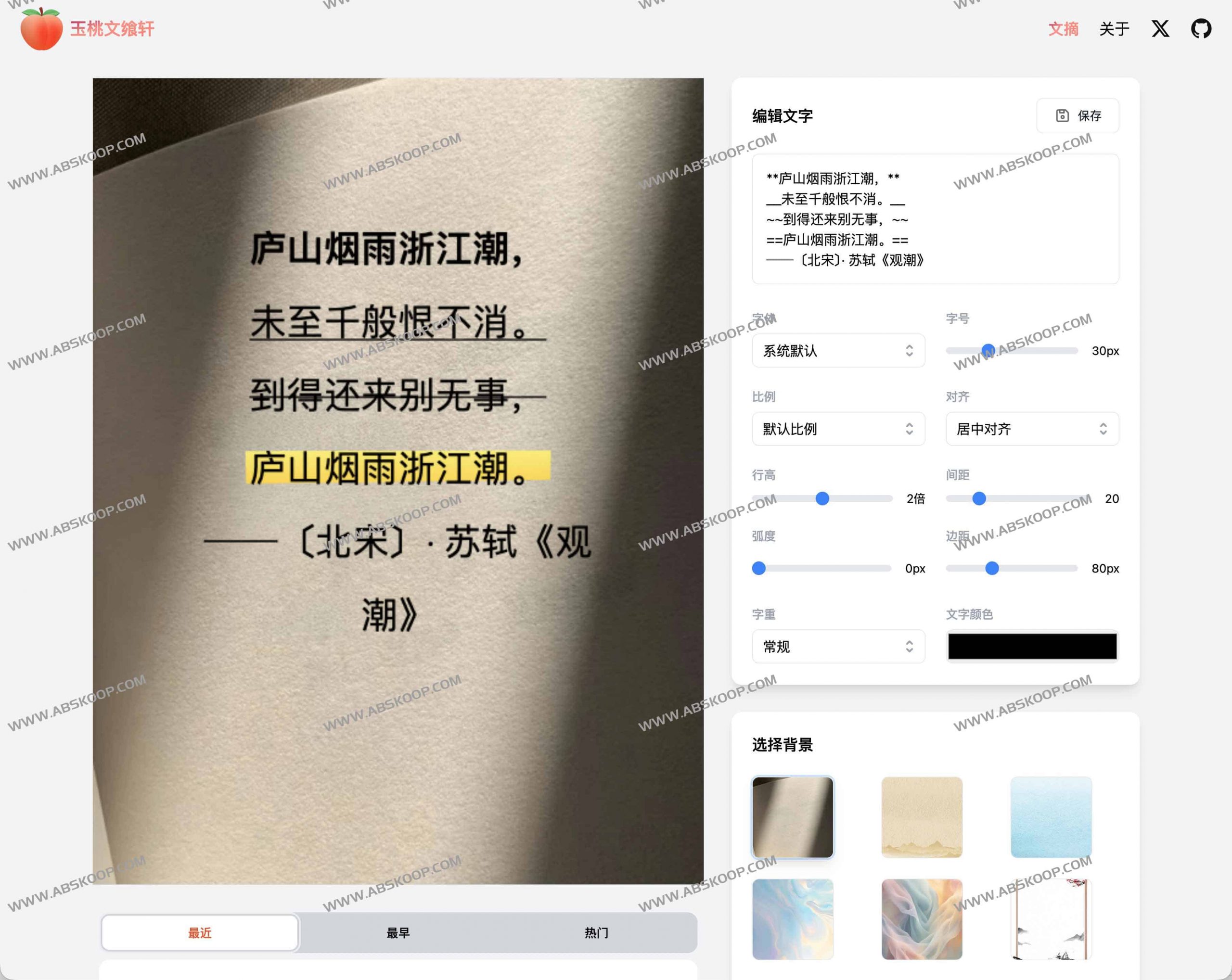 玉桃文飨轩:一键把 Markdown 变成精美图片的文本转图片工具 玉桃文飨轩:一键把 Markdown 变成精美图片的文本转图片工具