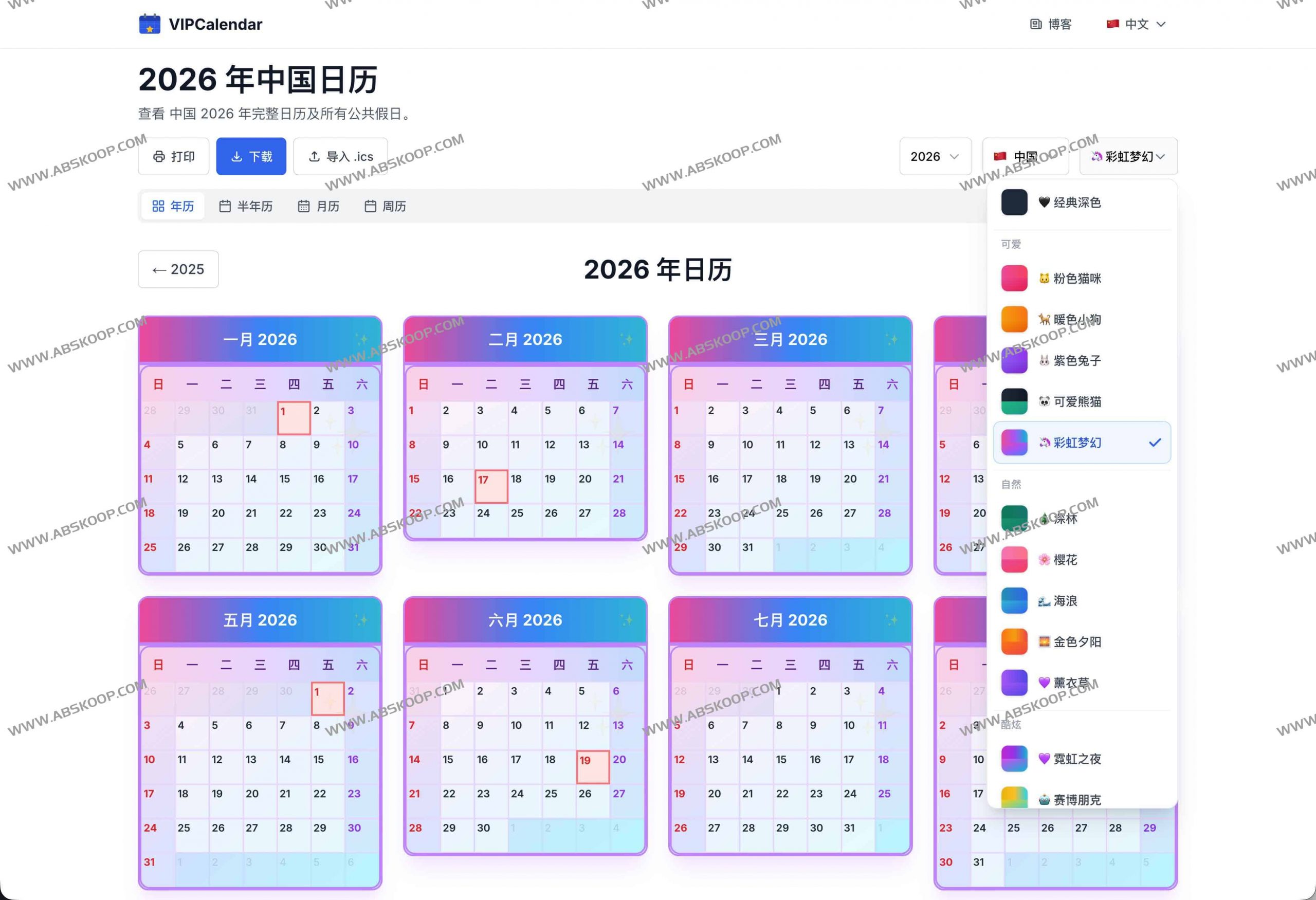 VIPCalendar：2026全球节假日日历工具｜支持打印与ICS导入的免费日历平台-91杂货铺