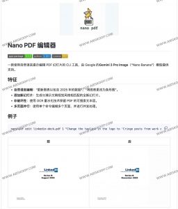 Nano PDF：基于自然语言的命令行PDF编辑工具，支持Gemini 3 Pro图像模型-91杂货铺