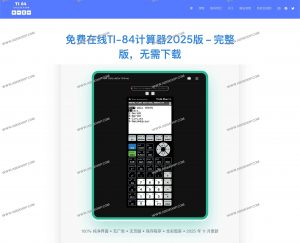 TI 84 Calculator Online Free：TI-84 在线图形计算器（免下载、无广告、永久免费）-91杂货铺