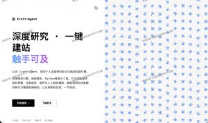 Craft-Agent：集AI深度研究助手与一键建站引擎于一体的开源智能体系统-91杂货铺