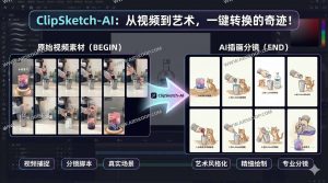 ClipSketch AI：一键将视频瞬间转化为AI手绘故事板的创作神器-91杂货铺
