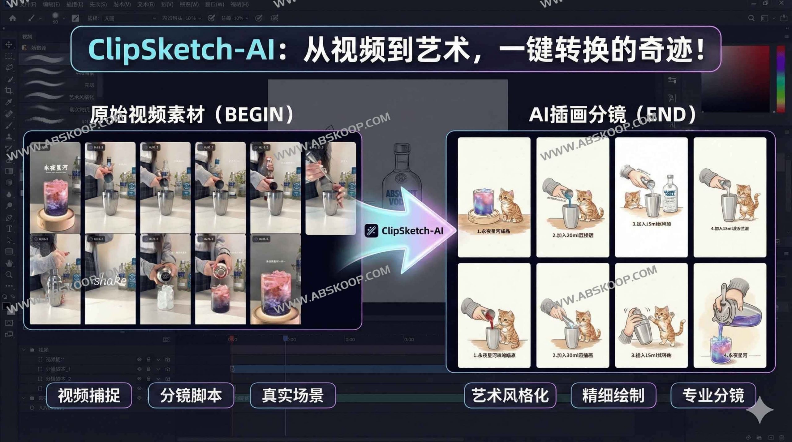 ClipSketch AI:一键将视频瞬间转化为AI手绘故事板的创作神器 ClipSketch AI:一键将视频瞬间转化为AI手绘故事板的创作神器
