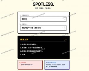 Spotless 污渍清除在线百科｜无广告无追踪的专业去渍工具-91杂货铺