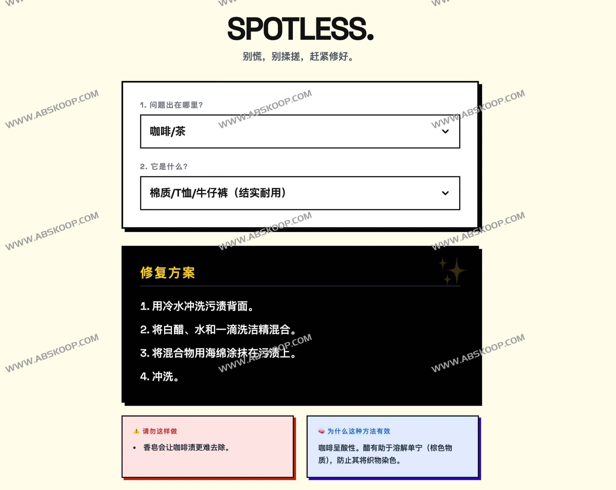 Spotless 污渍清除在线百科|无广告无追踪的专业去渍工具 Spotless 污渍清除在线百科|无广告无追踪的专业去渍工具