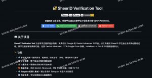 SheerID Verification Tool：解锁一年免费 Gemini Advanced / Google AI Pro 学生优惠指南-91杂货铺
