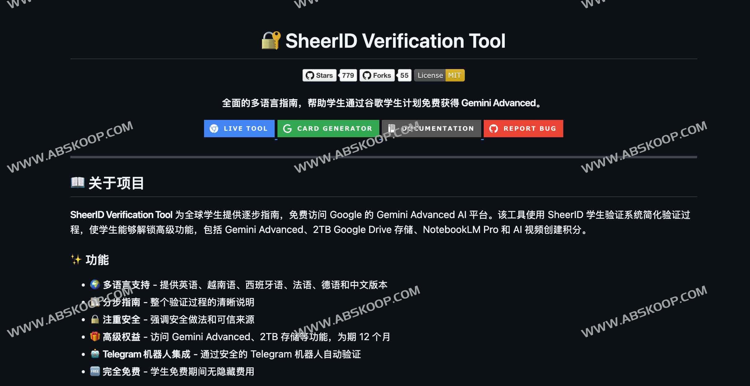 SheerID Verification Tool:解锁一年免费 Gemini Advanced / Google AI Pro 学生优惠指南 SheerID Verification Tool:解锁一年免费 Gemini Advanced / Google AI Pro 学生优惠指南