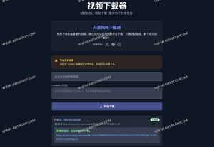 万能视频下载器｜粘贴链接即刻下载，支持多任务并发的轻量级工具-91杂货铺