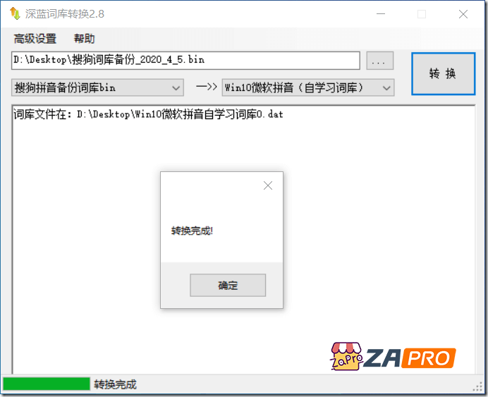 深蓝词库转换，迁移搜狗词库到其他输入法-91杂货铺