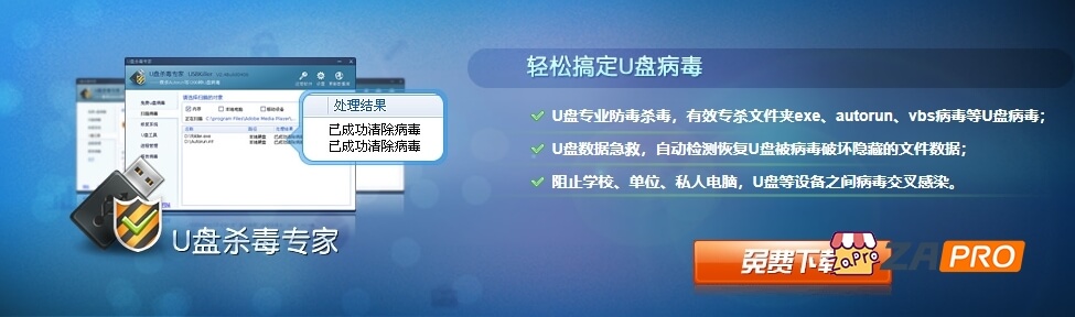 U盘杀毒软件：USBKiller 绿色已注册版