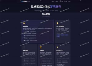 梦呓像素：AI驱动的动态壁纸创作引擎，让桌面成为梦境画布-91杂货铺