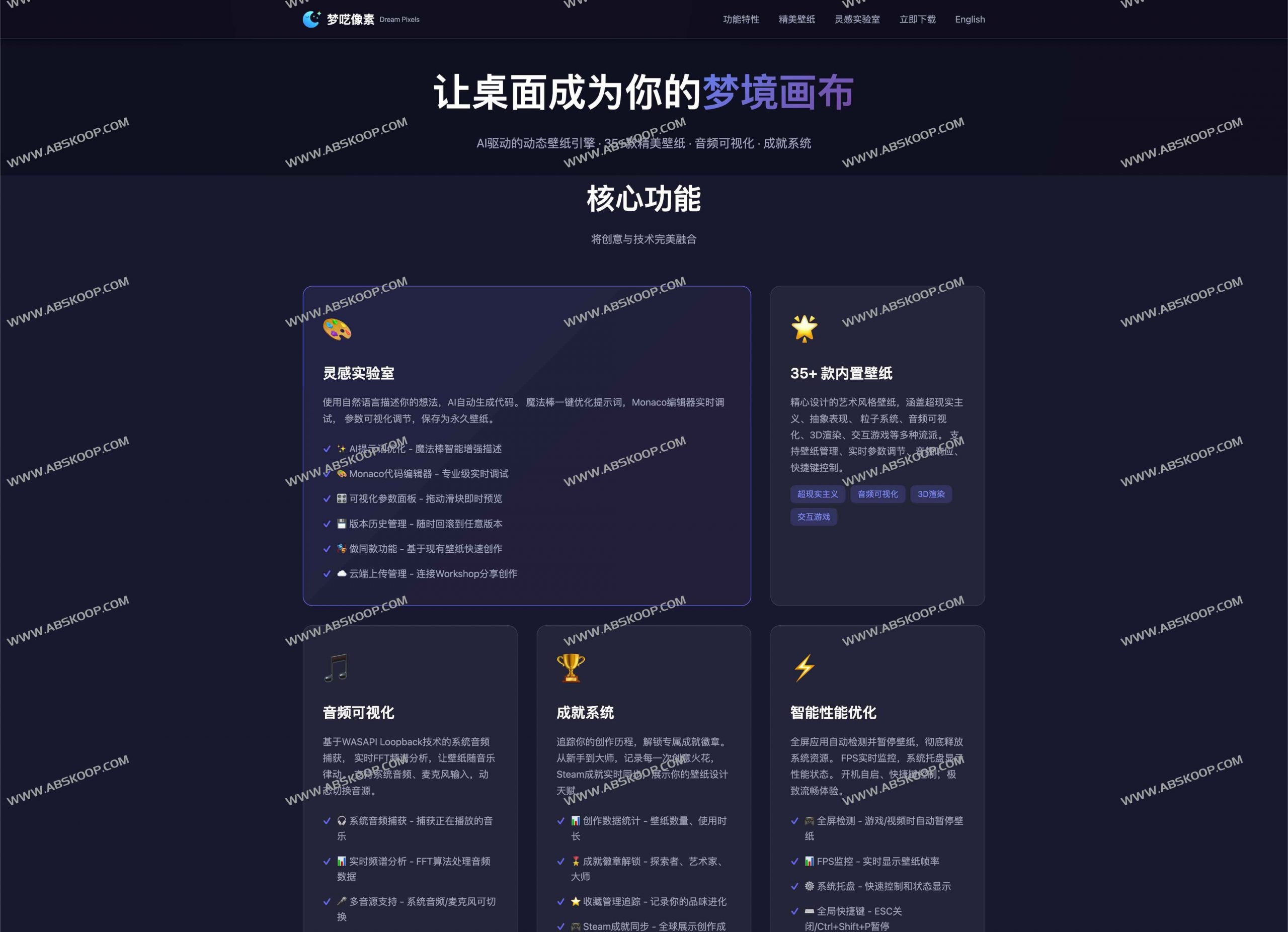 梦呓像素:AI驱动的动态壁纸创作引擎,让桌面成为梦境画布 梦呓像素:AI驱动的动态壁纸创作引擎,让桌面成为梦境画布