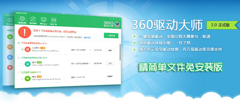 360 驱动大师 v2.0.0.1600 纯净绿色单文件版-91杂货铺