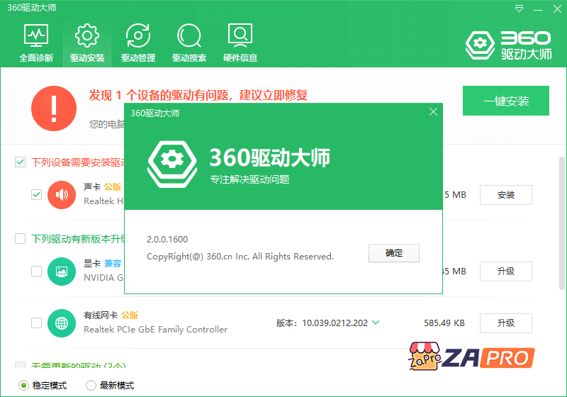 360驱动大师_v2.0.0.1600_纯净版绿色单文件
