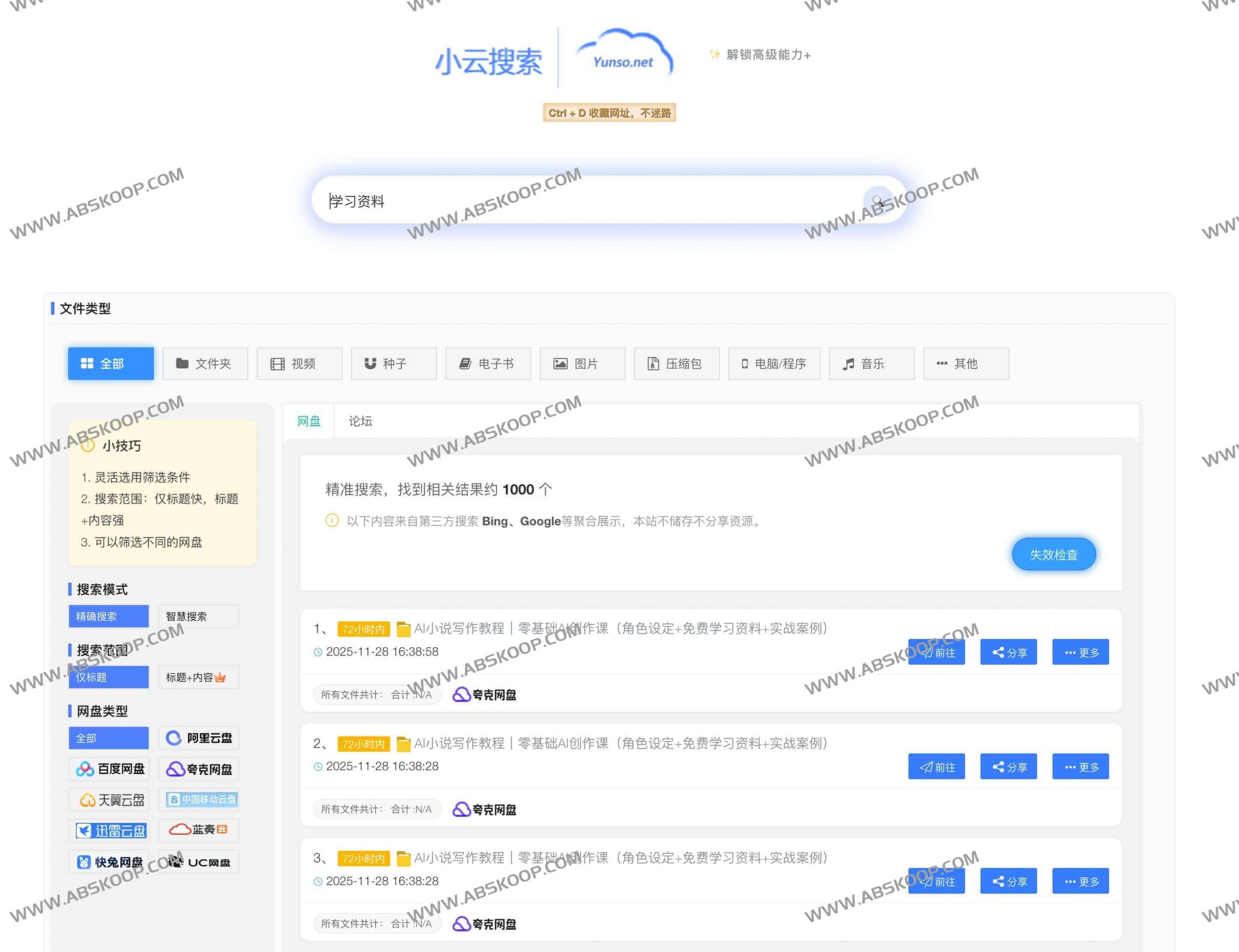 小云搜索(yunso.net)|聚合七大网盘的资源检索平台 小云搜索(yunso.net)|聚合七大网盘的资源检索平台