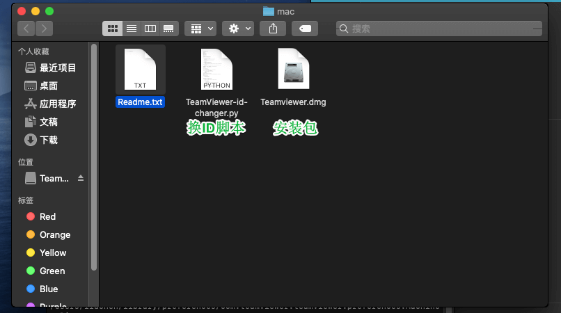 TeamViewer v14 开心版.无限换ID版工具.2020 Windows&Mac