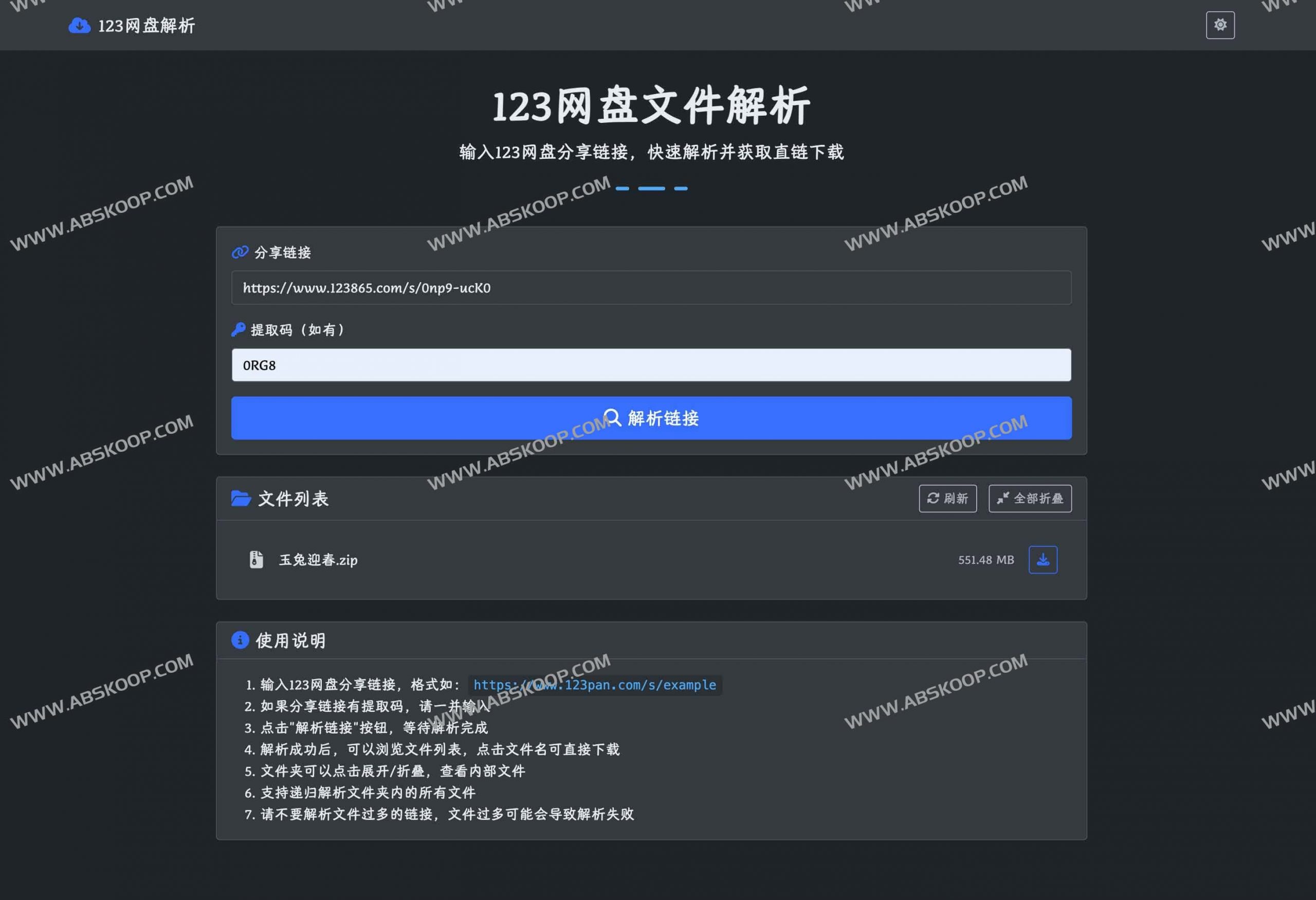 123 网盘直链解析工具:无需登录的在线免费解析服务 123 网盘直链解析工具:无需登录的在线免费解析服务