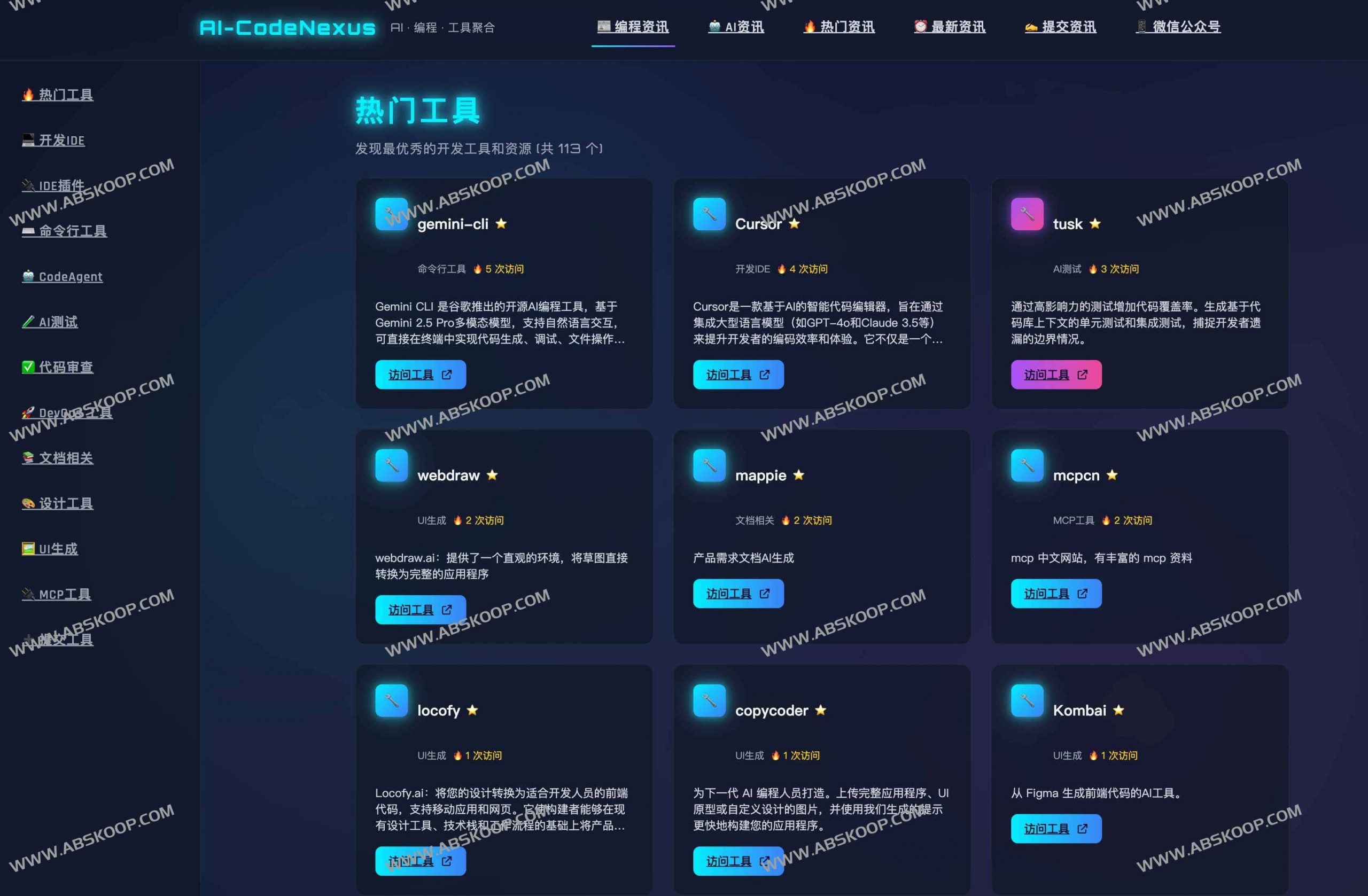 AI-CodeNexus:开发者专属的编程资讯与工具聚合平台 AI-CodeNexus:开发者专属的编程资讯与工具聚合平台